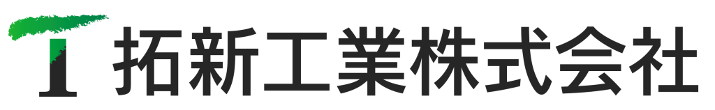 拓新工業株式会社ロゴ